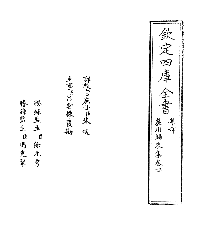 4196-芦川归来集卷五~卷七 (宋)张元干_第2页