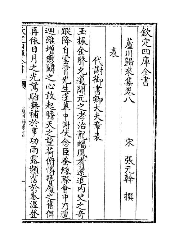 4197-芦川归来集卷八~卷十 (宋)张元干_第2页