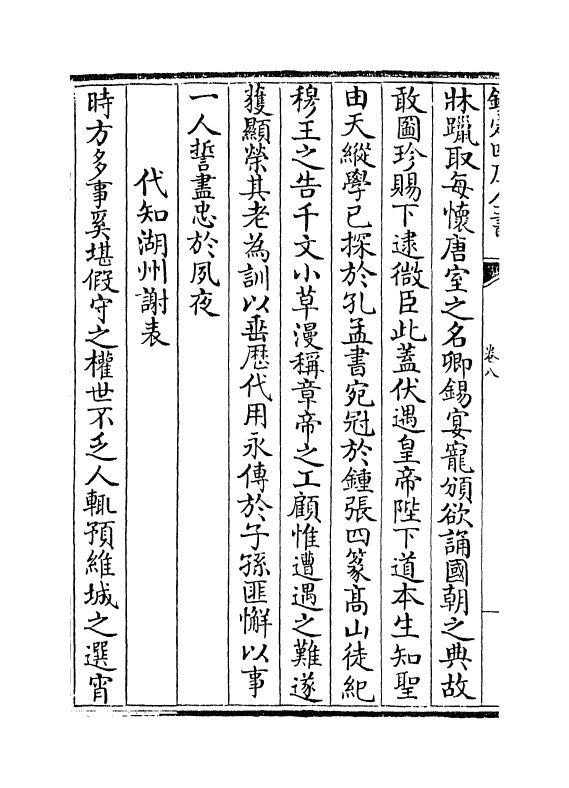 4197-芦川归来集卷八~卷十 (宋)张元干_第3页