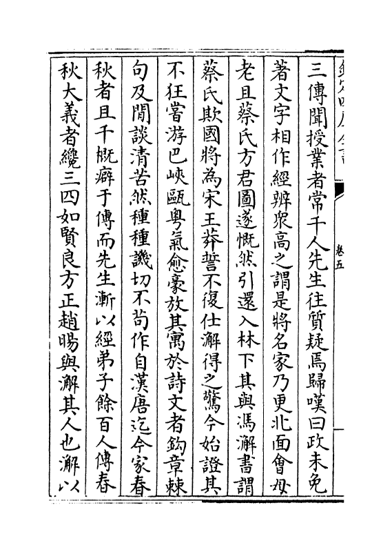 4199-澹庵文集卷五~卷六 (宋)胡铨_第3页