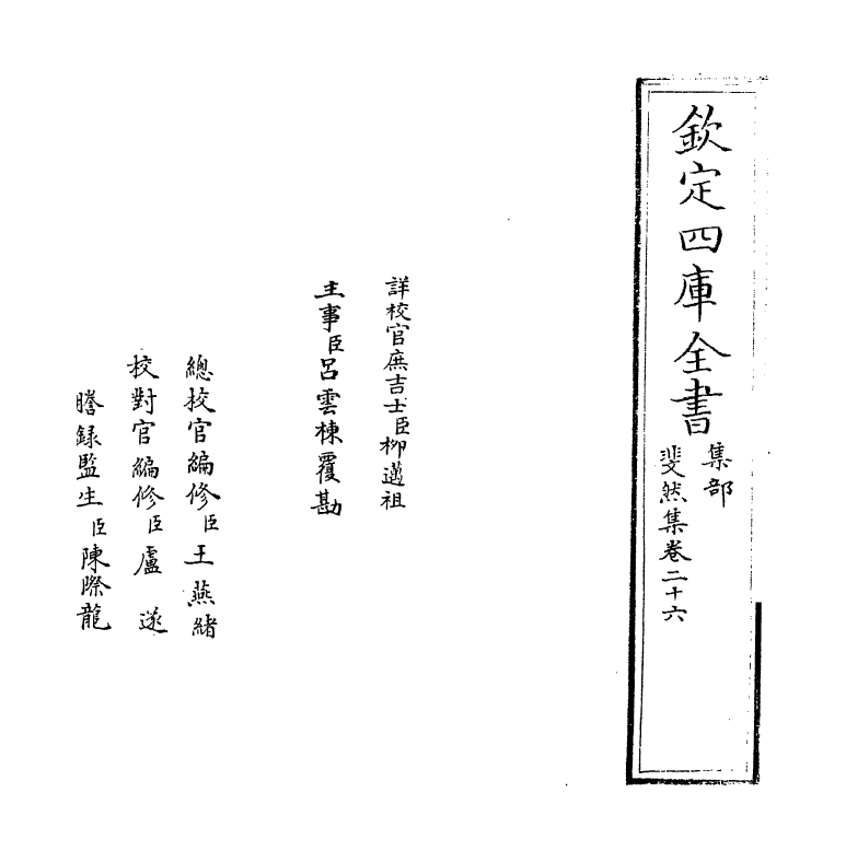4207-斐然集卷二十六 (宋)胡寅_第2页