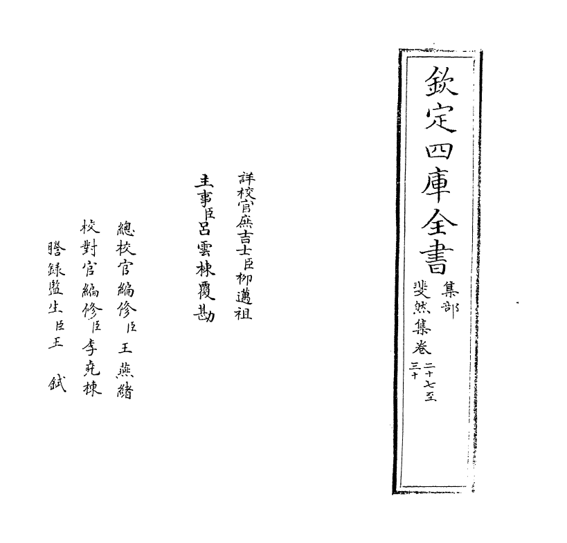 4211-斐然集卷二十七~卷三十 (宋)胡寅_第2页