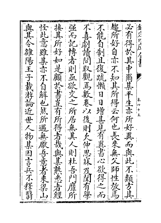 4218-嵩山集卷四十五~卷五十四 (宋)晁公溯_第3页