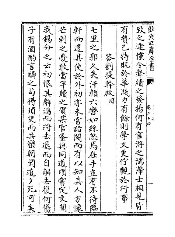 4220-嵩山集卷二十四~卷三十 (宋)晁公溯_第3页