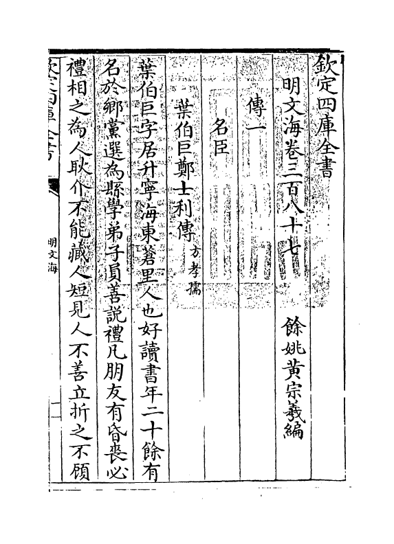 4243-明文海卷三百八十七~卷三百八十九 (清)黄宗义_第3页