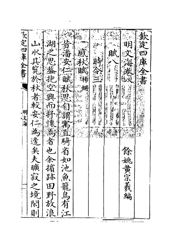 4244-明文海卷八~卷十一 (清)黄宗义_第3页