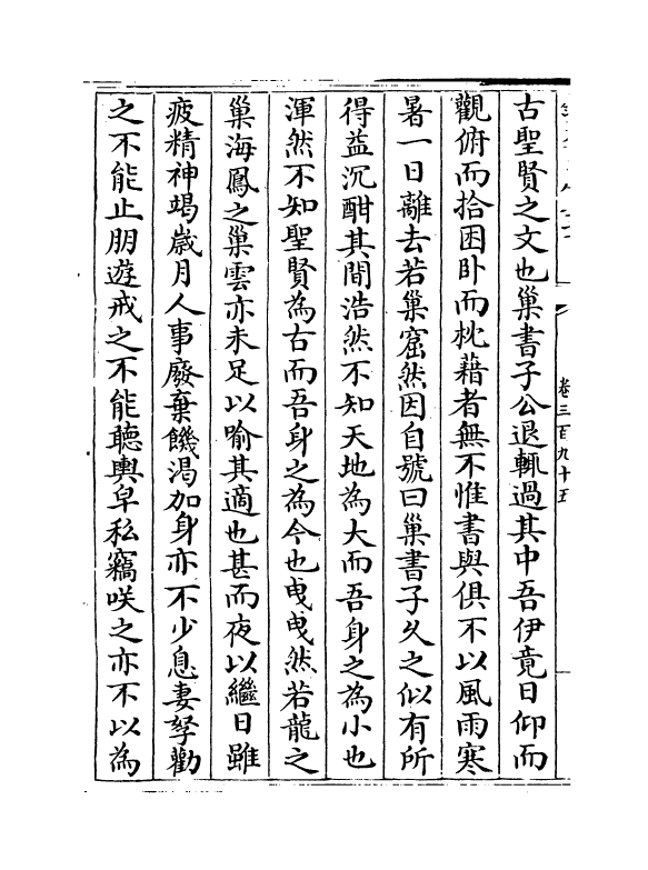 4251-明文海卷三百九十五~卷三百九十七 (清)黄宗义_第3页