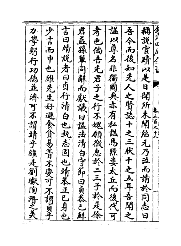 4255-明文海卷三百九十八~卷三百九十九 (清)黄宗义_第3页