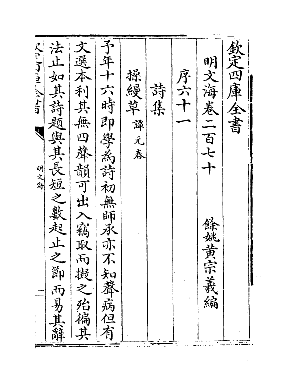 4258-明文海卷二百七十~卷二百七十八 (清)黄宗义_第2页
