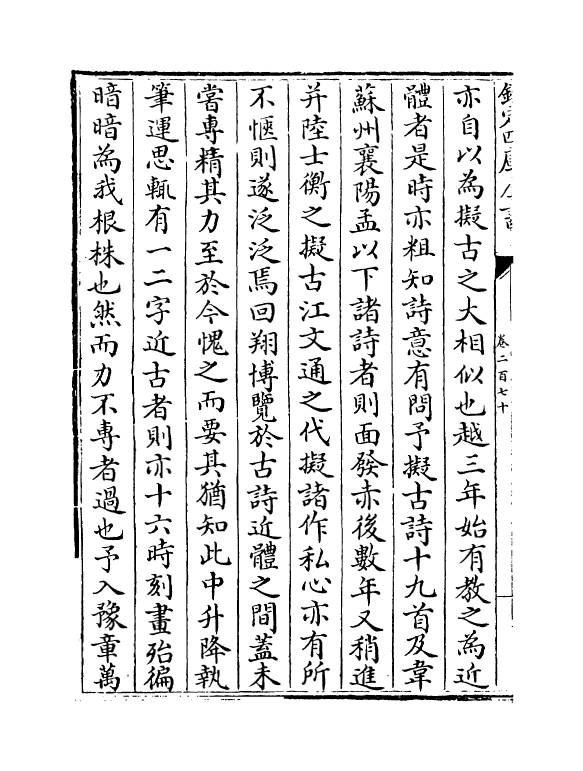 4258-明文海卷二百七十~卷二百七十八 (清)黄宗义_第3页