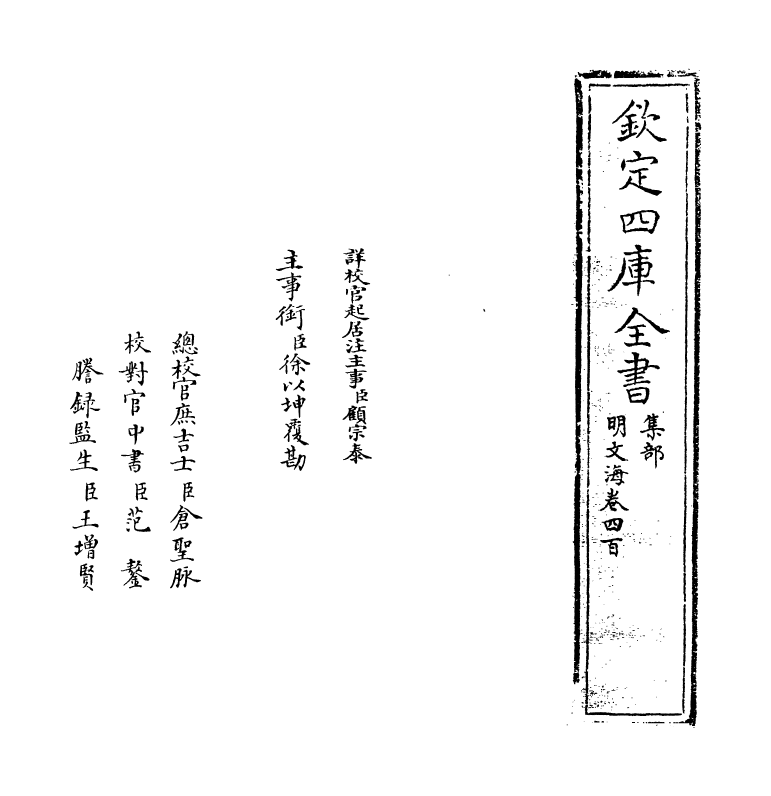 4259-明文海卷四百~卷四百二 (清)黄宗义_第2页