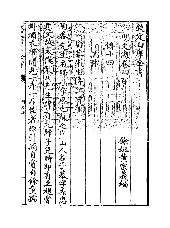 4259-明文海卷四百~卷四百二 (清)黄宗义_第3页