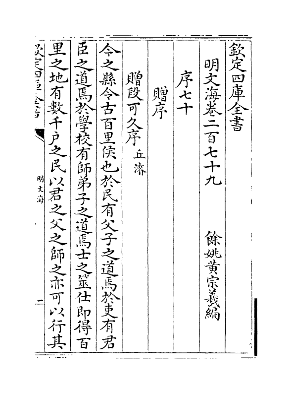 4262-明文海卷二百七十九~卷二百八十一 (清)黄宗义_第2页
