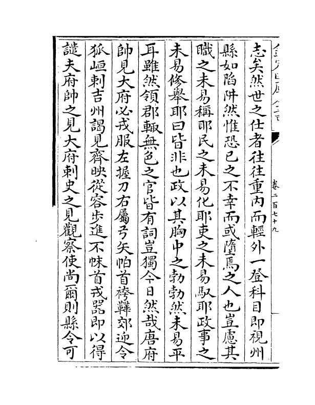 4262-明文海卷二百七十九~卷二百八十一 (清)黄宗义_第3页