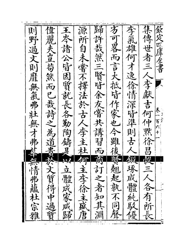 4265-明文海卷一百六十一~卷一百六十四 (清)黄宗义_第3页