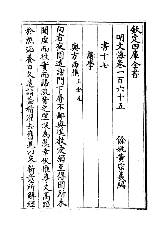 4269-明文海卷一百六十五~卷一百六十七 (清)黄宗义_第2页