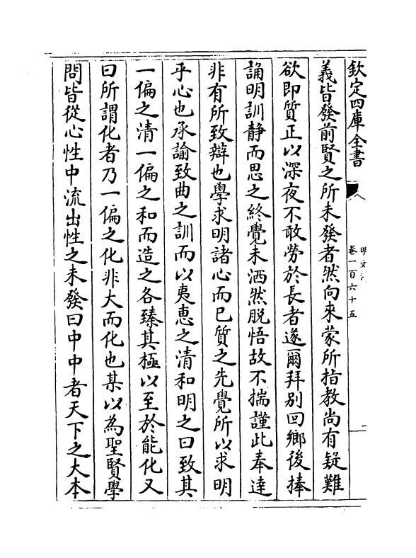 4269-明文海卷一百六十五~卷一百六十七 (清)黄宗义_第3页