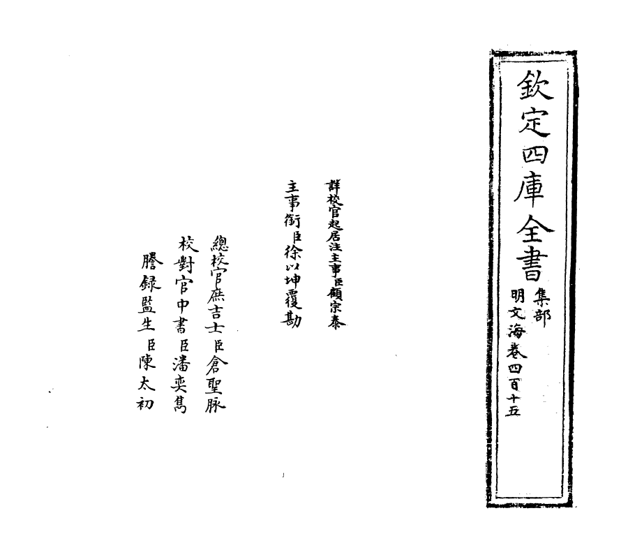 4275-明文海卷四百十五~卷四百十六 (清)黄宗义_第2页