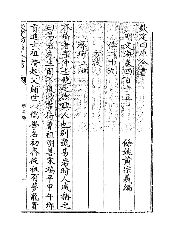 4275-明文海卷四百十五~卷四百十六 (清)黄宗义_第3页