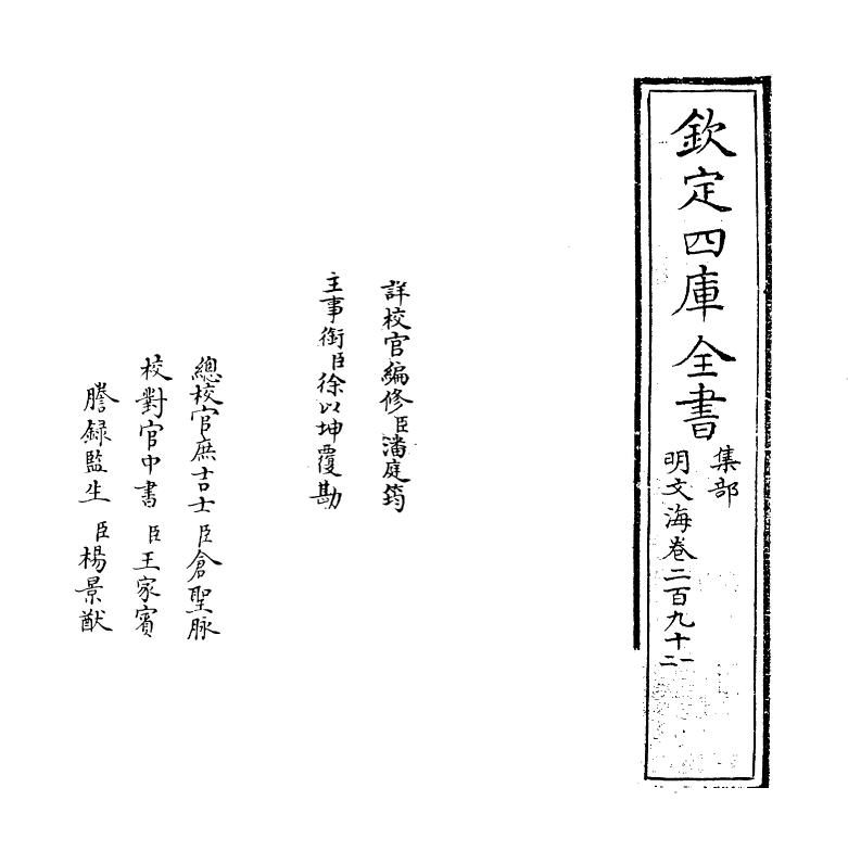 4278-明文海卷二百九十一~卷二百九十三 (清)黄宗义_第2页