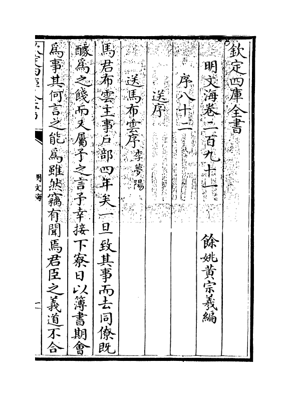 4278-明文海卷二百九十一~卷二百九十三 (清)黄宗义_第3页
