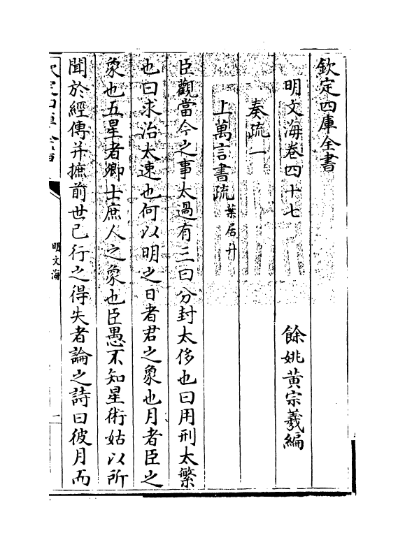 4280-明文海卷四十七~卷四十八 (清)黄宗义_第3页