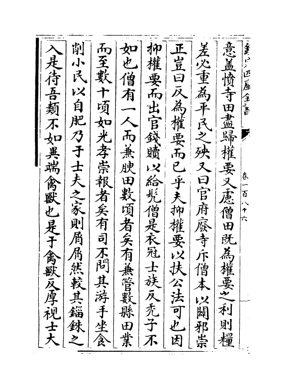 4289-明文海卷一百八十六~卷一百九十一 (清)黄宗义_第3页