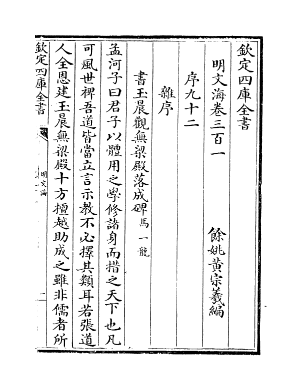 4290-明文海卷三百一~卷三百六 (清)黄宗义_第2页