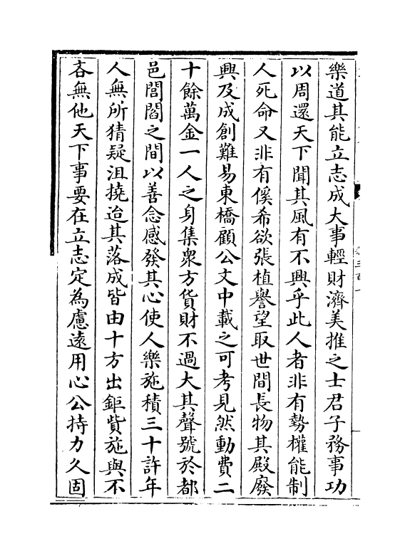 4290-明文海卷三百一~卷三百六 (清)黄宗义_第3页