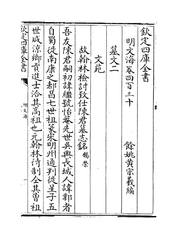 4295-明文海卷四百三十~卷四百三十二 (清)黄宗义_第2页