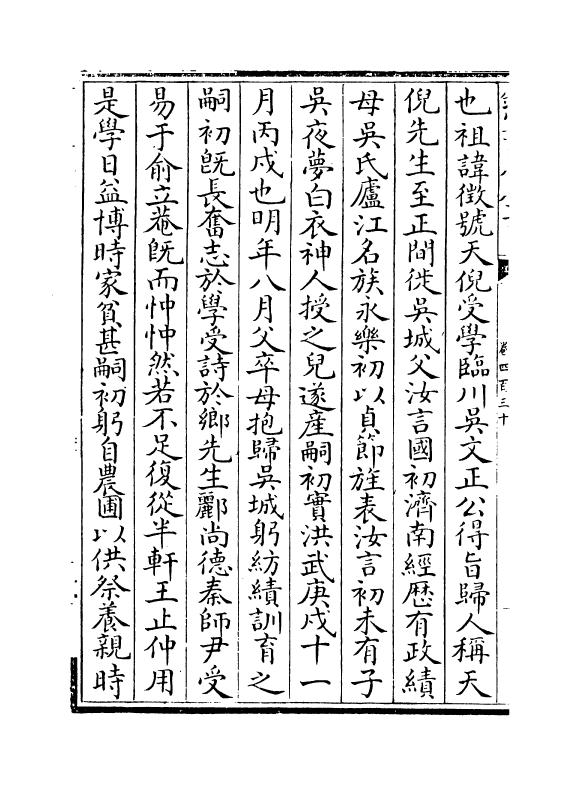 4295-明文海卷四百三十~卷四百三十二 (清)黄宗义_第3页