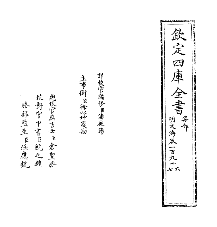 4297-明文海卷一百九十六~卷一百九十八 (清)黄宗义_第2页