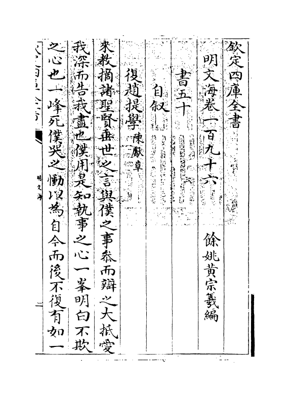4297-明文海卷一百九十六~卷一百九十八 (清)黄宗义_第3页