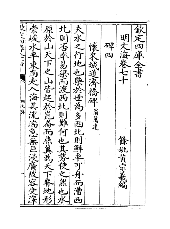 4312-明文海卷七十~卷七十一 (清)黄宗义_第2页