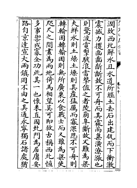 4312-明文海卷七十~卷七十一 (清)黄宗义_第3页