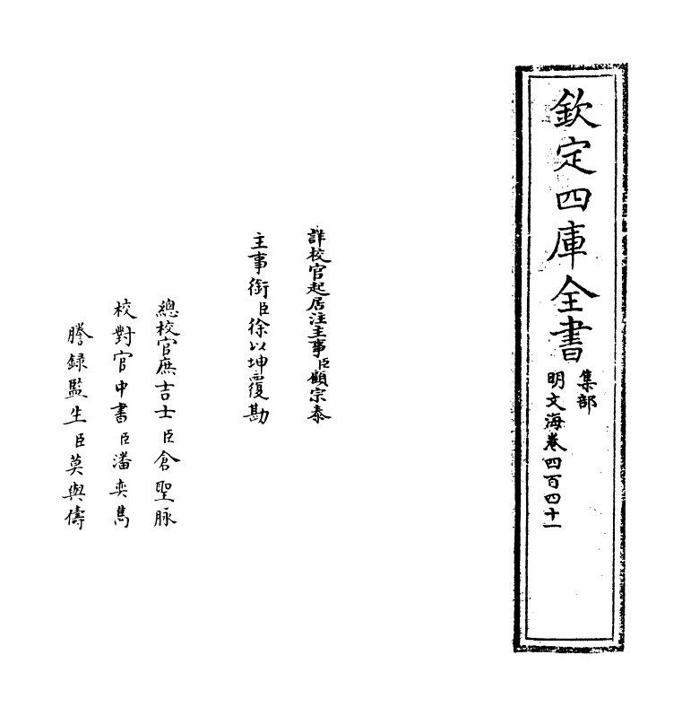 4315-明文海卷四百四十一~卷四百四十三 (清)黄宗义_第2页