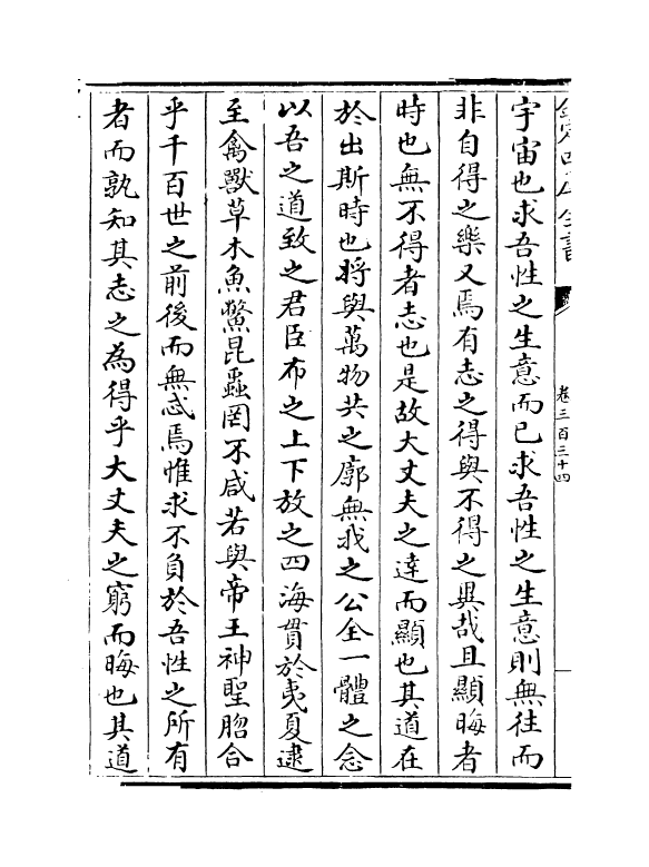 4318-明文海卷三百三十四~卷三百三十六 (清)黄宗义_第3页