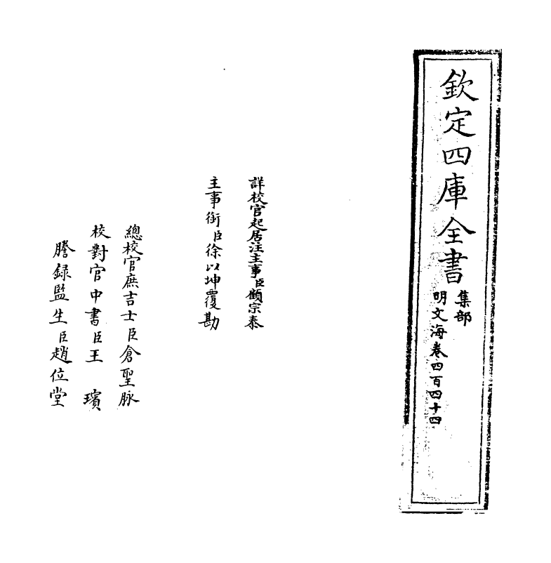 4319-明文海卷四百四十四 (清)黄宗义_第2页