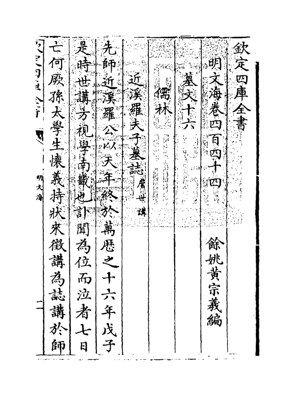 4319-明文海卷四百四十四 (清)黄宗义_第3页