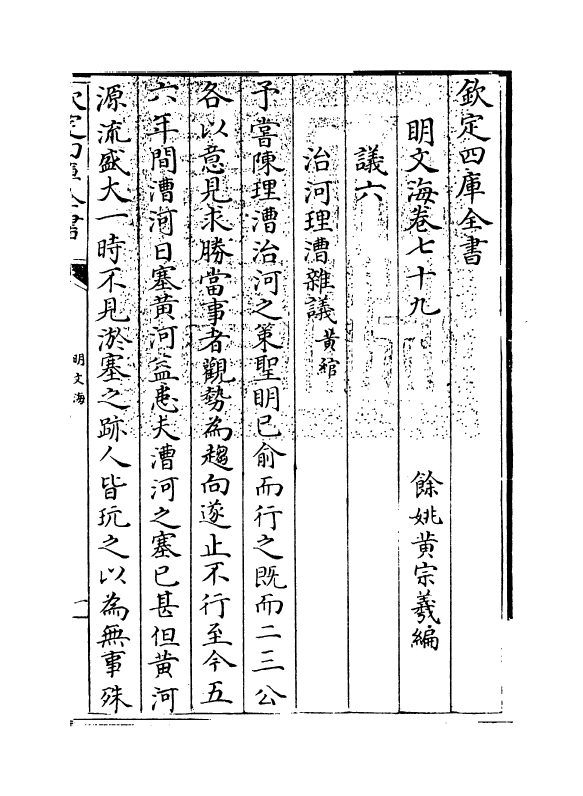 4324-明文海卷七十九~卷八十三 (清)黄宗义_第3页