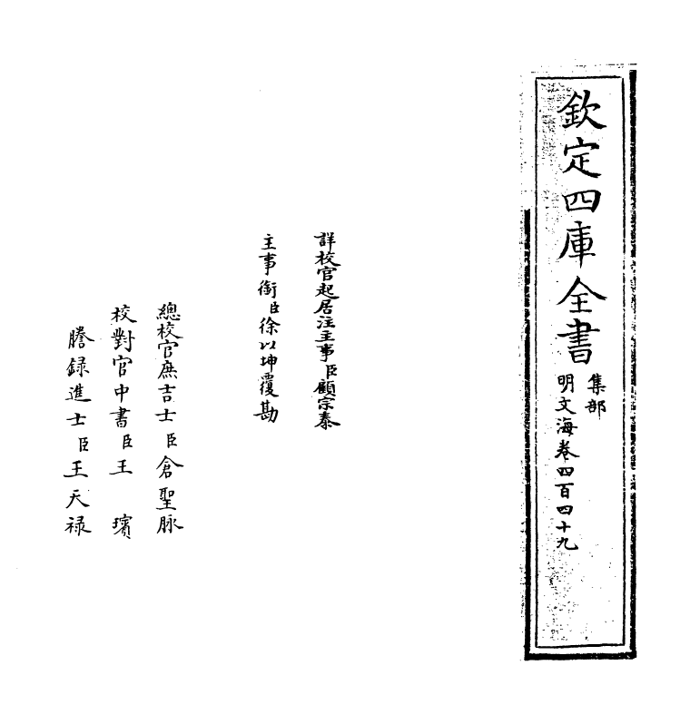 4331-明文海卷四百四十九 (清)黄宗义_第2页