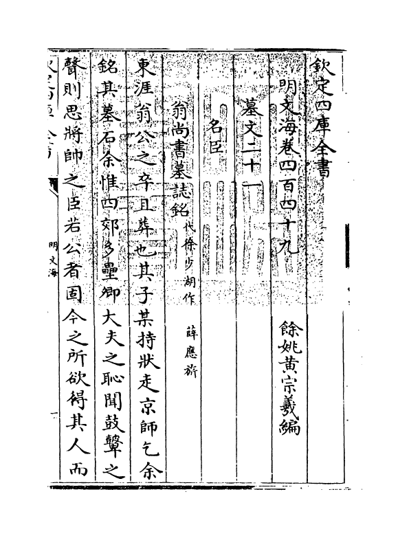 4331-明文海卷四百四十九 (清)黄宗义_第3页