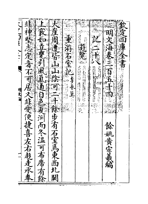 4338-明文海卷三百五十四~卷三百五十六 (清)黄宗义_第3页
