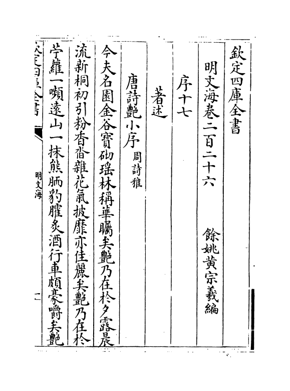 4341-明文海卷二百二十六~卷二百三十 (清)黄宗义_第2页
