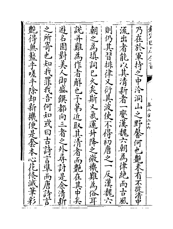 4341-明文海卷二百二十六~卷二百三十 (清)黄宗义_第3页