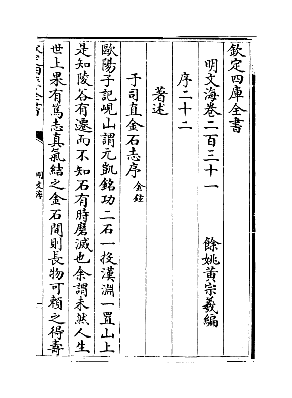 4345-明文海卷二百三十一~卷二百三十四 (清)黄宗义_第2页