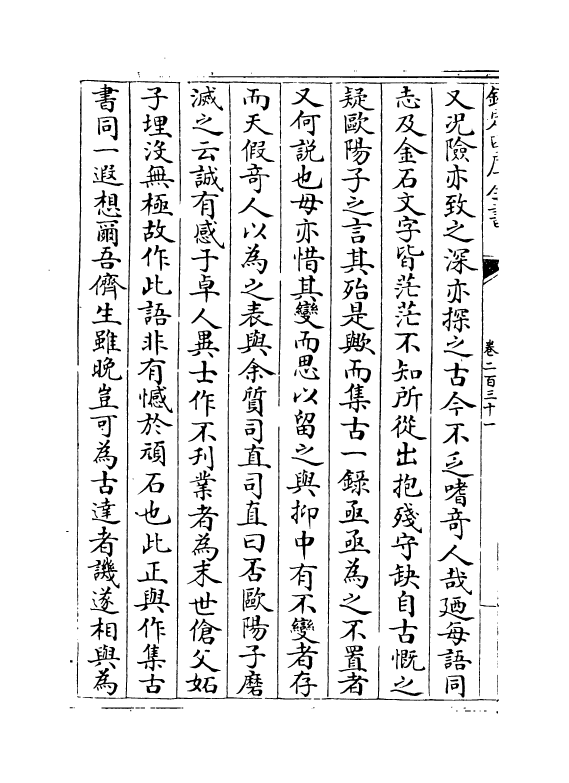 4345-明文海卷二百三十一~卷二百三十四 (清)黄宗义_第3页