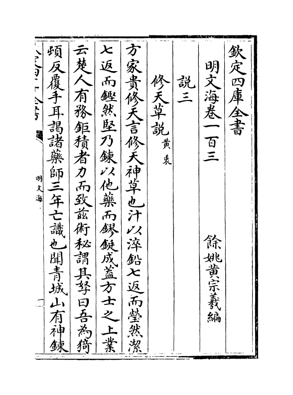 4348-明文海卷一百三~卷一百五 (清)黄宗义_第2页