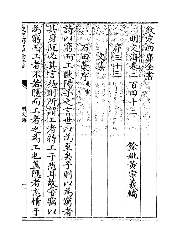 4361-明文海卷二百四十二~卷二百四十三 (清)黄宗义_第3页