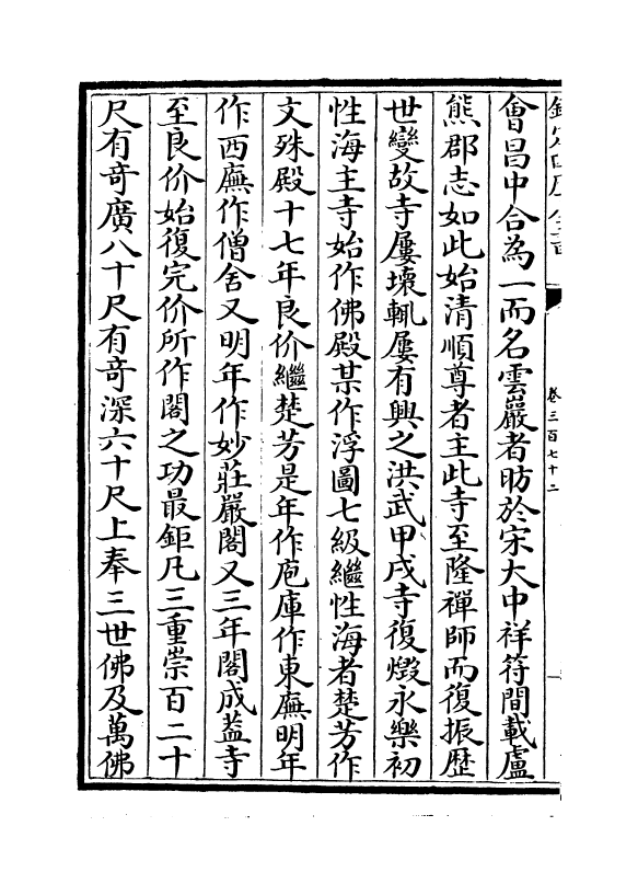 4362-明文海卷三百七十二~卷三百七十六 (清)黄宗义_第3页